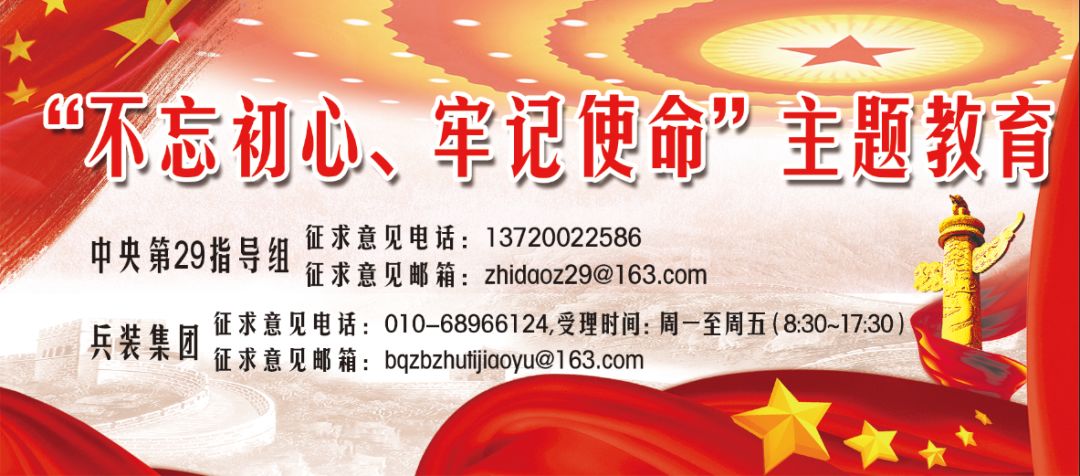 【不(bù)忘初心、牢記使命&lt;38&gt;】聚焦8個(gè)方面突出問(wèn)題 打響專項整治殲滅戰——兵(bīng)裝集團一(yī)體(tǐ)推進調查研究、檢視(shì)問(wèn)題、整改落實