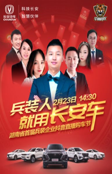 線上(shàng)購(gòu)、看(kàn)直播，兵(bīng)裝人(rén)用(yòng)長(cháng)安車(chē)！【邊防疫·邊複工(gōng)&lt;16&gt;】