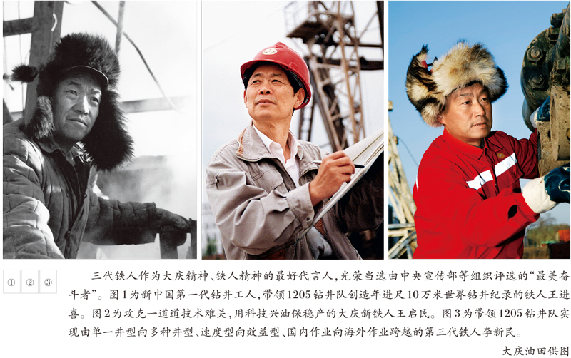 求是(shì):我為(wèi)祖國(guó)獻石油